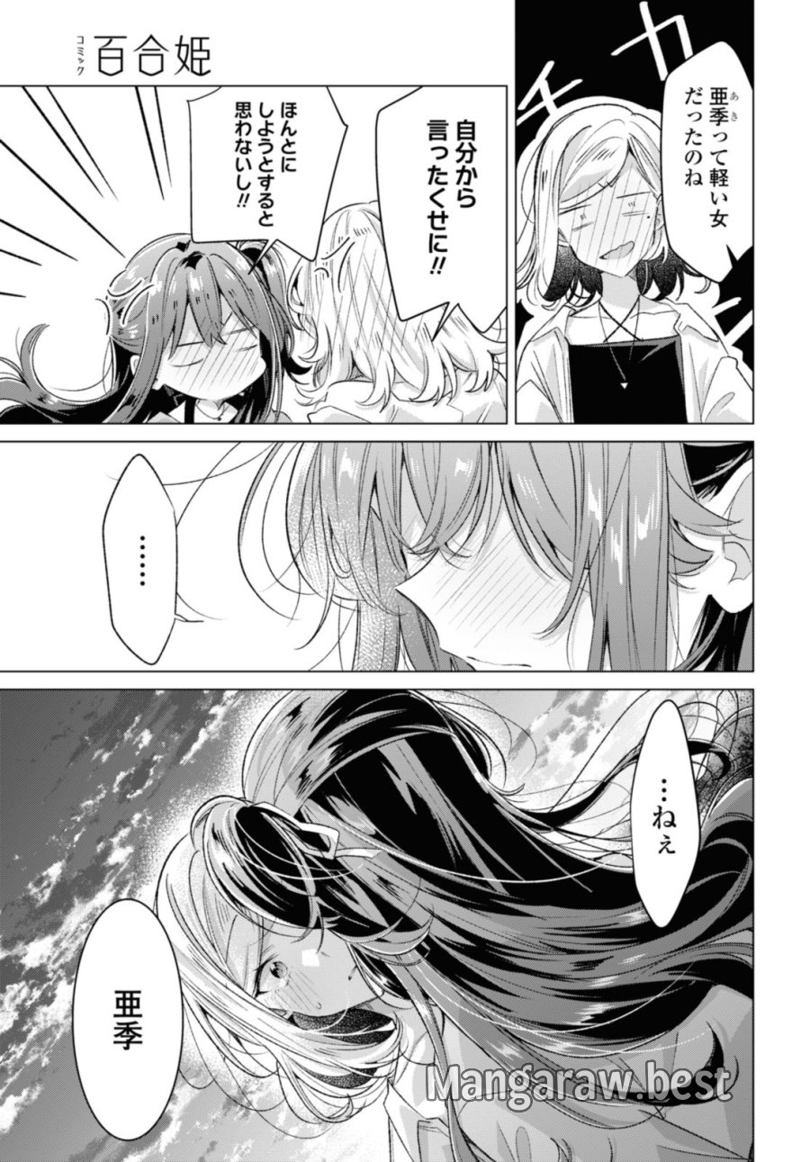 I love you like whispering Sasayaku You ni Koi wo Utau Whisper Me a Love Song Whispering Love Song Whispering You a Love Song ささやくように恋を唄う 第47.4話 - Trang 3