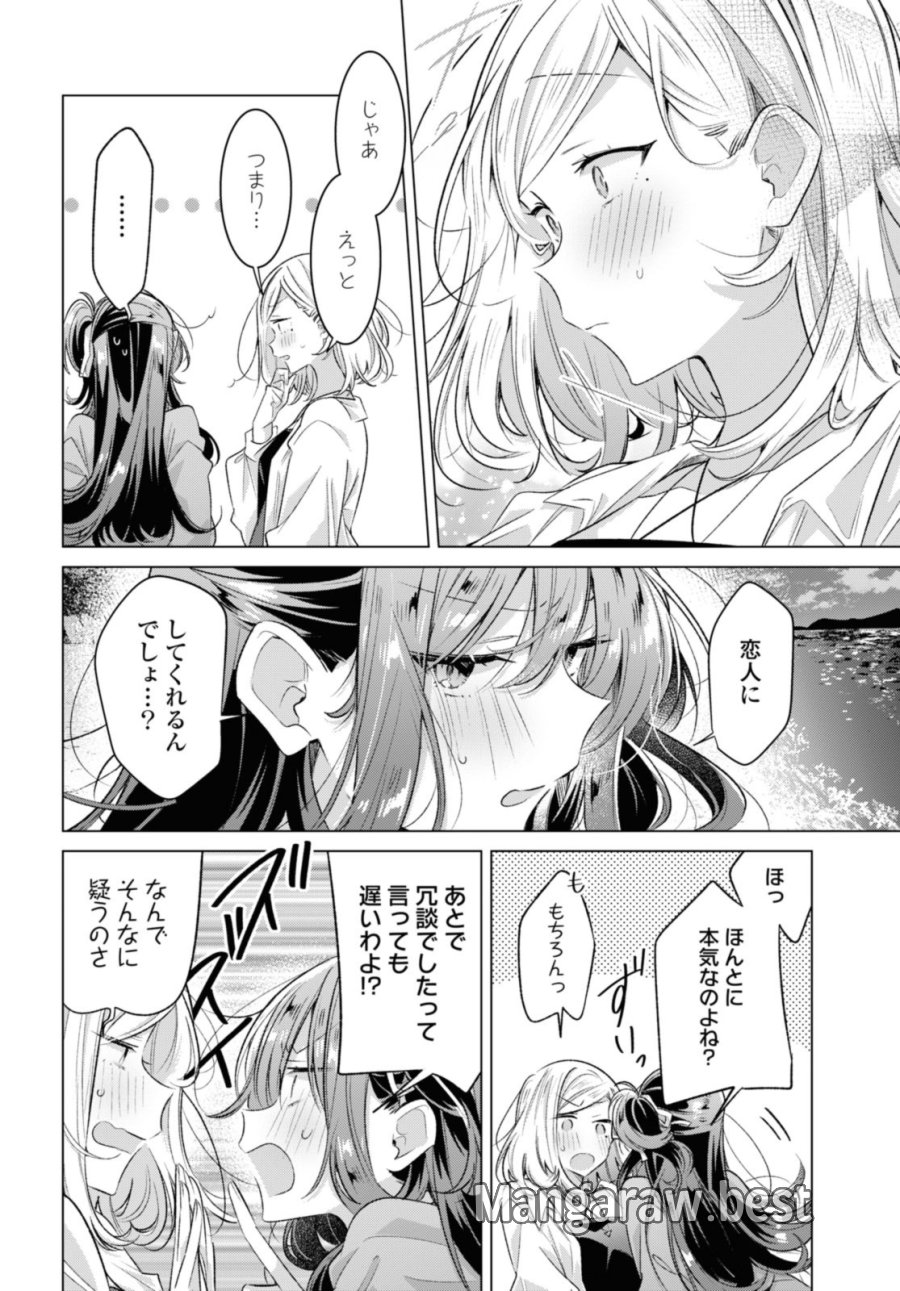 I love you like whispering Sasayaku You ni Koi wo Utau Whisper Me a Love Song Whispering Love Song Whispering You a Love Song ささやくように恋を唄う 第47.4話 - Trang 6