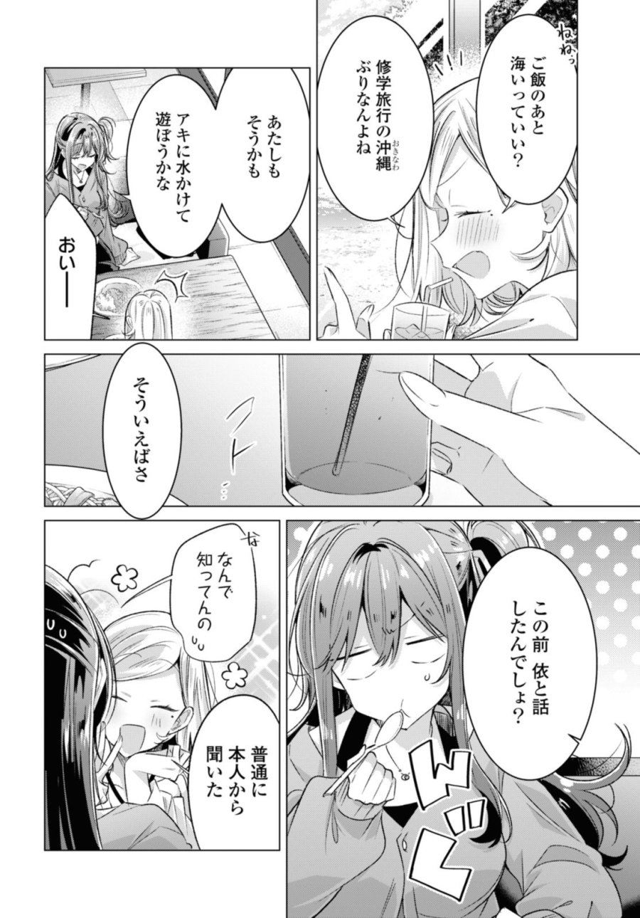 I love you like whispering Sasayaku You ni Koi wo Utau Whisper Me a Love Song Whispering Love Song Whispering You a Love Song ささやくように恋を唄う 第47.2話 - Trang 2