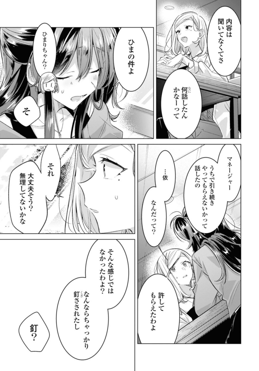 I love you like whispering Sasayaku You ni Koi wo Utau Whisper Me a Love Song Whispering Love Song Whispering You a Love Song ささやくように恋を唄う 第47.2話 - Trang 3