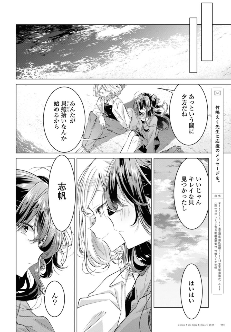 I love you like whispering Sasayaku You ni Koi wo Utau Whisper Me a Love Song Whispering Love Song Whispering You a Love Song ささやくように恋を唄う 第47.2話 - Trang 6