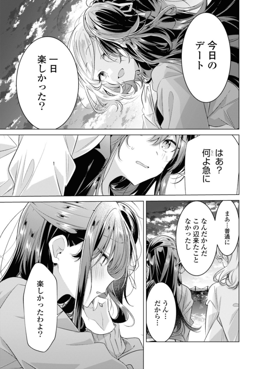 I love you like whispering Sasayaku You ni Koi wo Utau Whisper Me a Love Song Whispering Love Song Whispering You a Love Song ささやくように恋を唄う 第47.2話 - Trang 7
