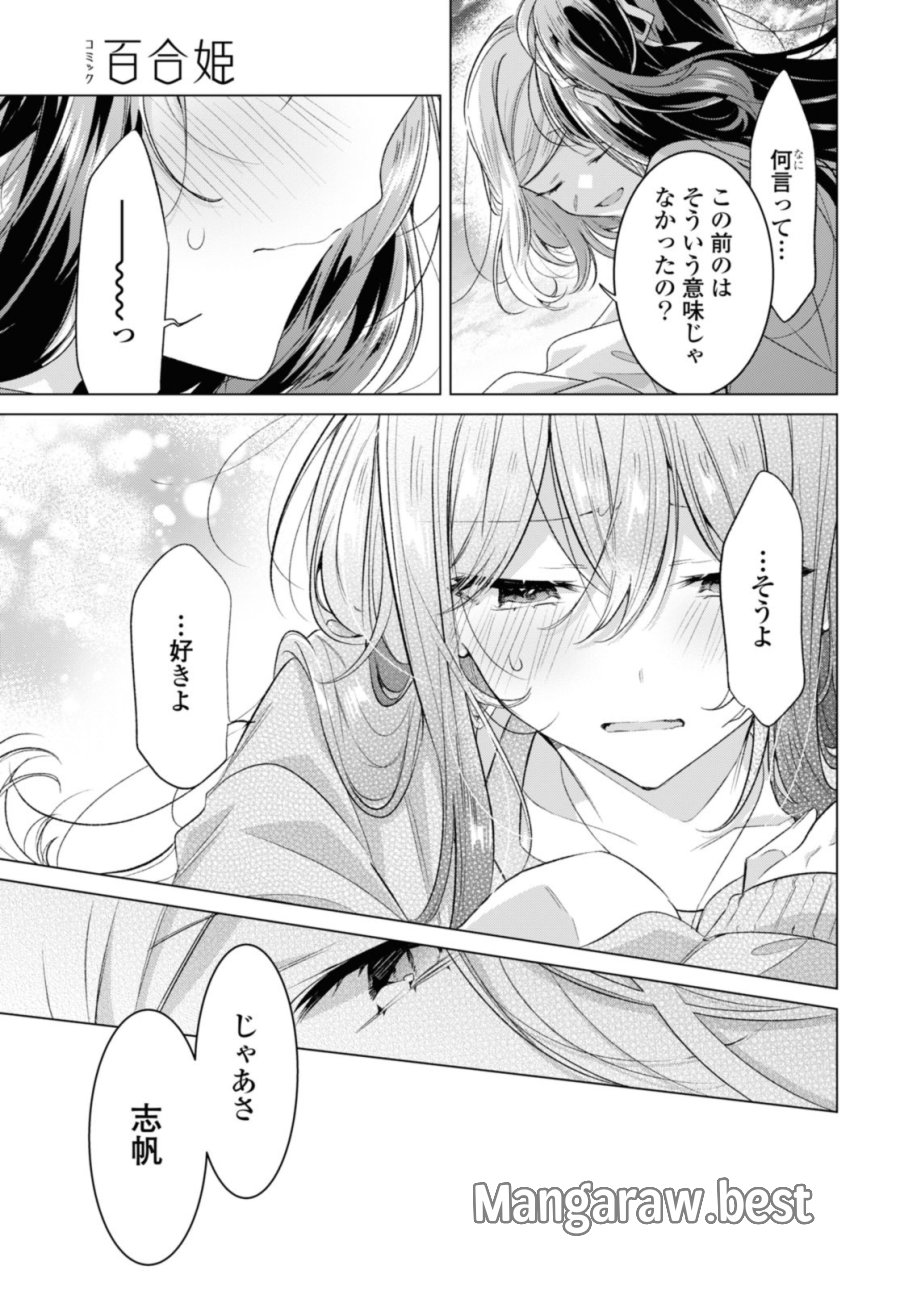 I love you like whispering Sasayaku You ni Koi wo Utau Whisper Me a Love Song Whispering Love Song Whispering You a Love Song ささやくように恋を唄う 第47.2話 - Trang 9