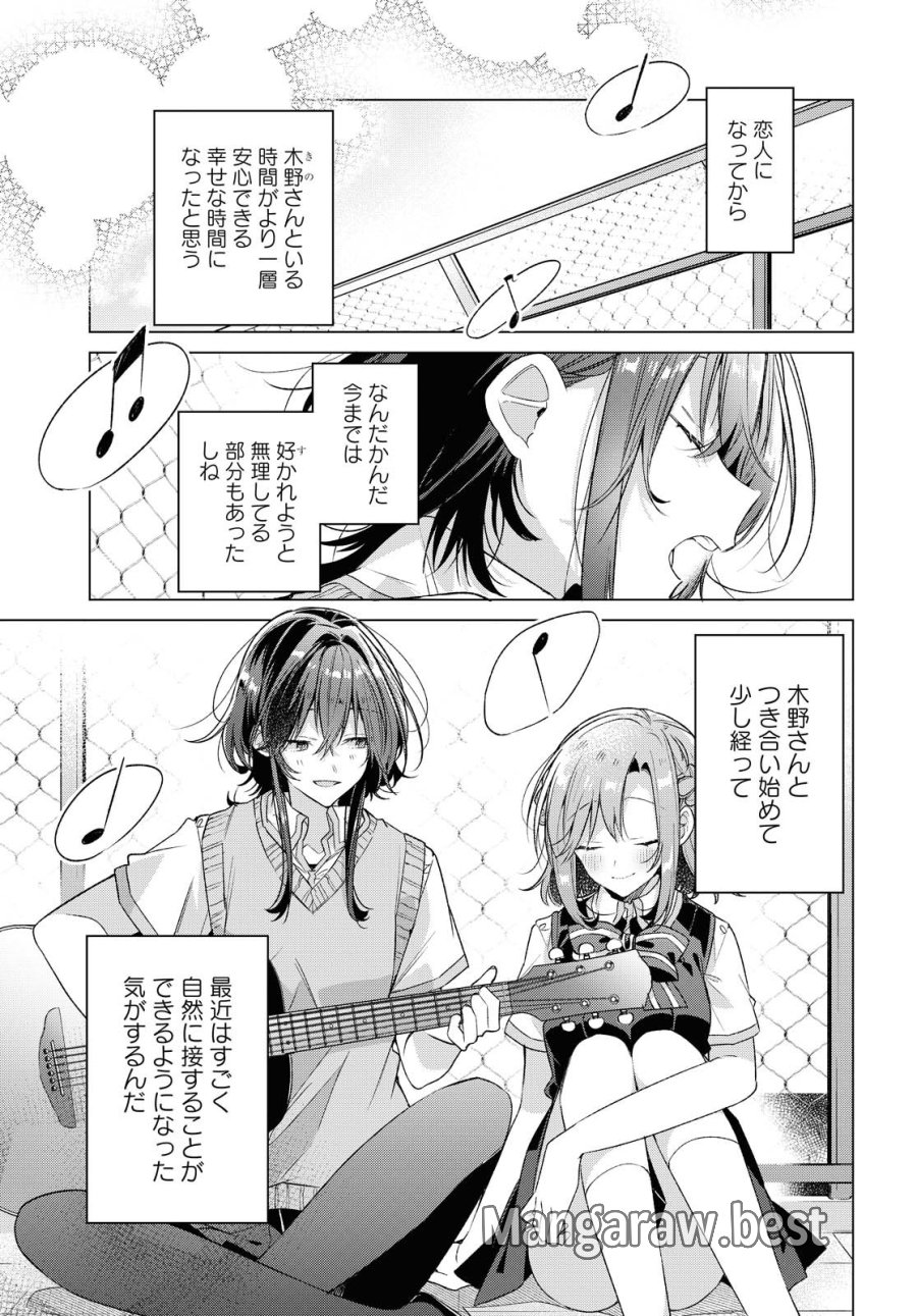 I love you like whispering Sasayaku You ni Koi wo Utau Whisper Me a Love Song Whispering Love Song Whispering You a Love Song ささやくように恋を唄う 第19.1話 - Trang 1