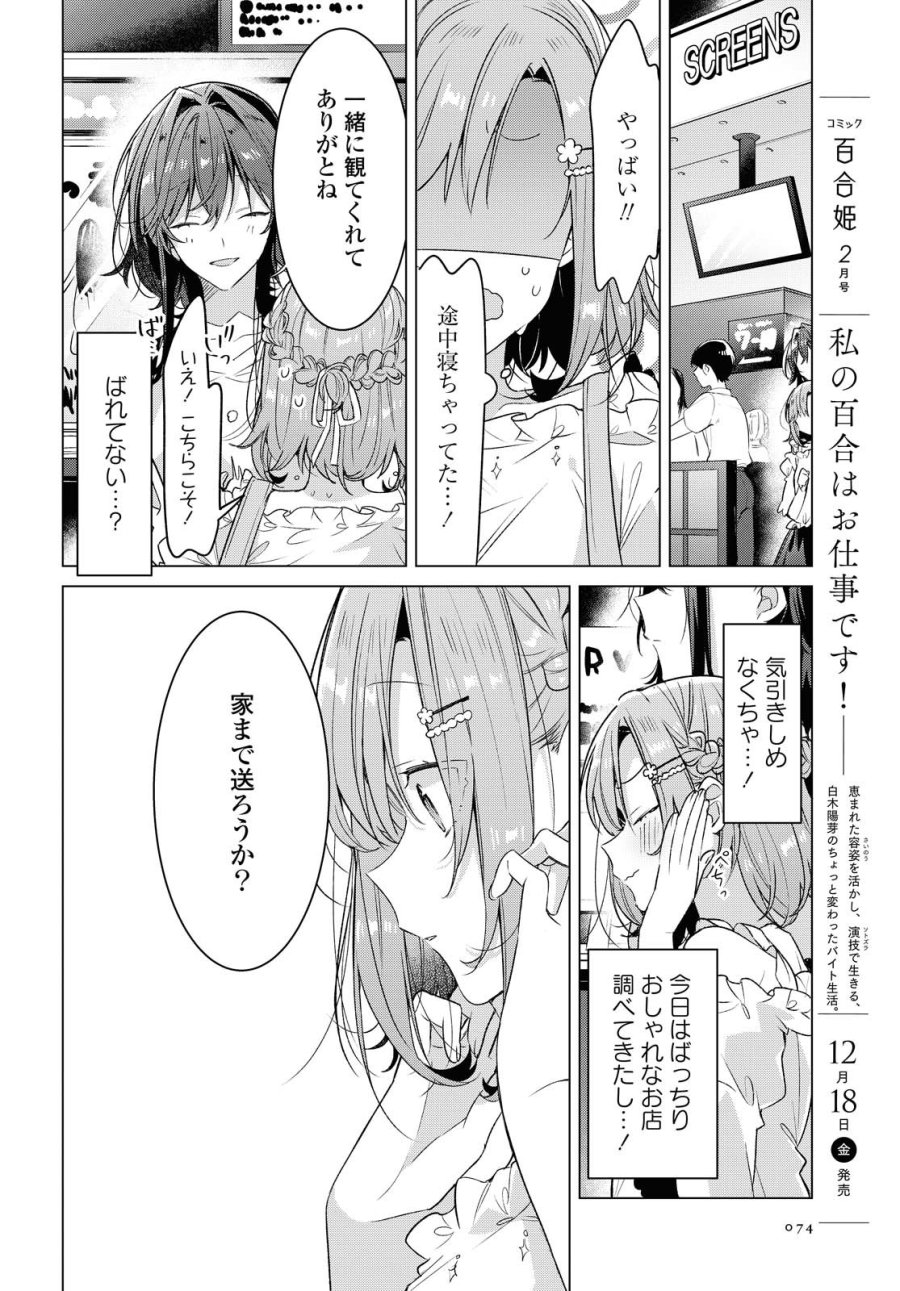 I love you like whispering Sasayaku You ni Koi wo Utau Whisper Me a Love Song Whispering Love Song Whispering You a Love Song ささやくように恋を唄う 第19.1話 - Trang 12