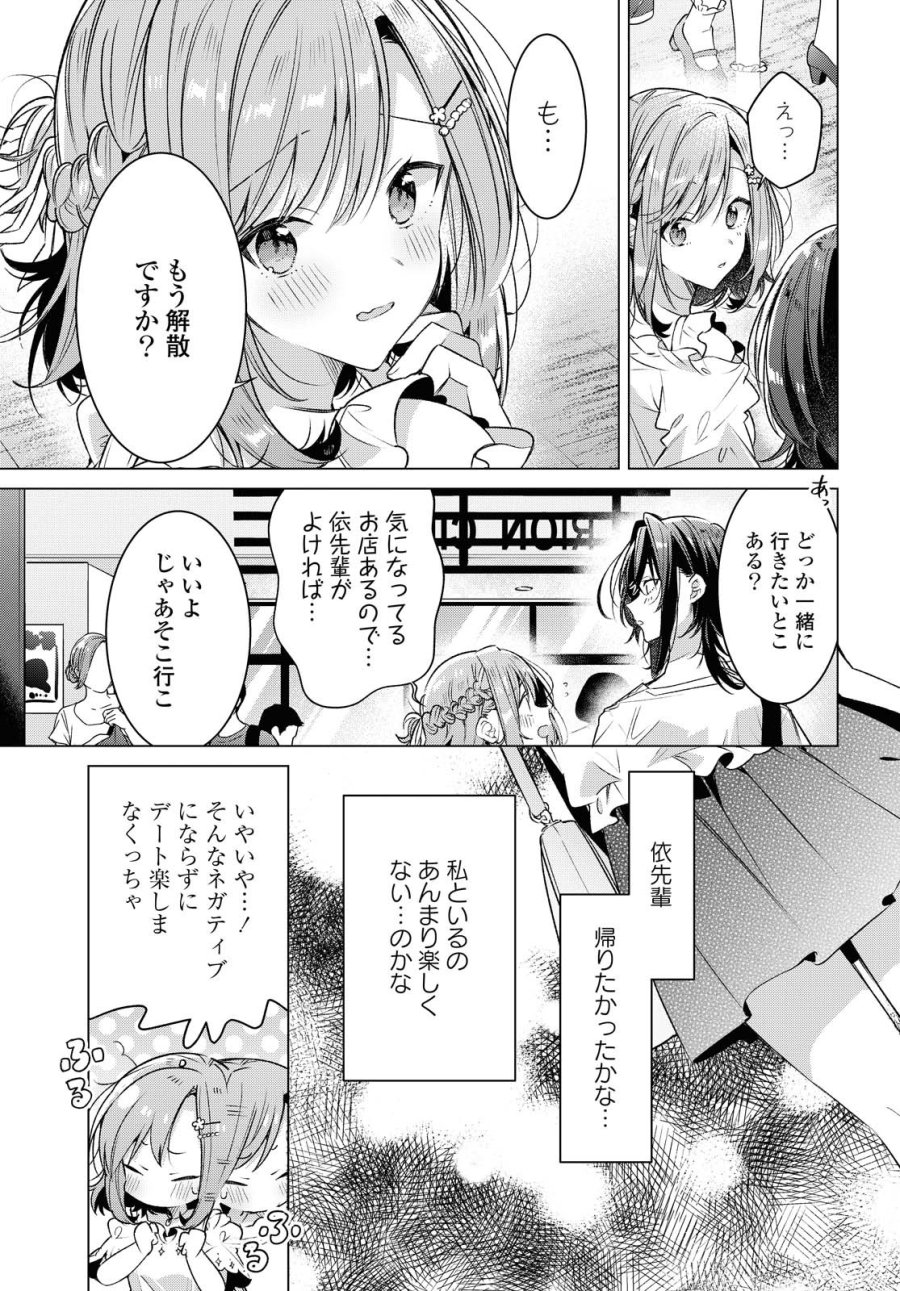 I love you like whispering Sasayaku You ni Koi wo Utau Whisper Me a Love Song Whispering Love Song Whispering You a Love Song ささやくように恋を唄う 第19.1話 - Trang 13