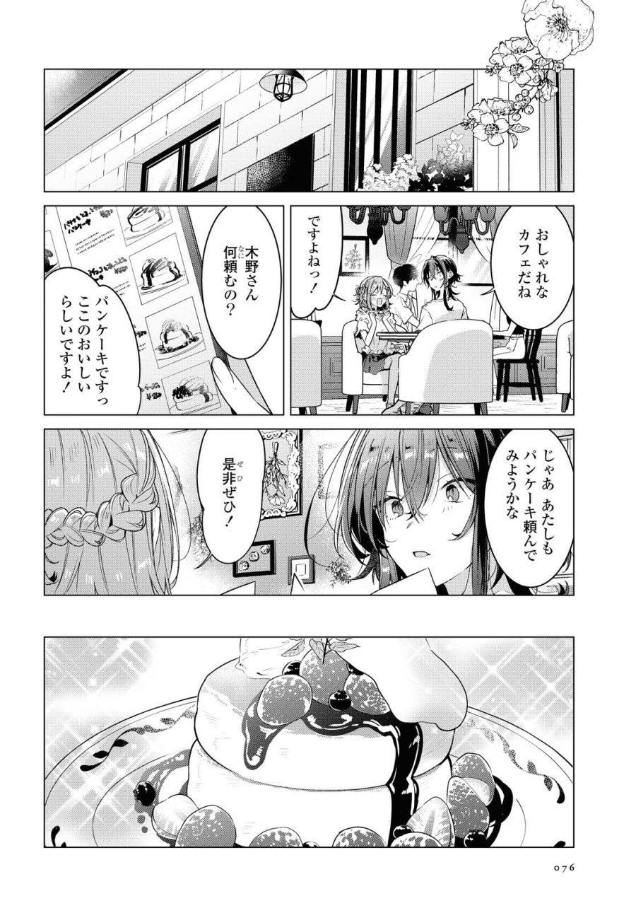 I love you like whispering Sasayaku You ni Koi wo Utau Whisper Me a Love Song Whispering Love Song Whispering You a Love Song ささやくように恋を唄う 第19.1話 - Trang 14