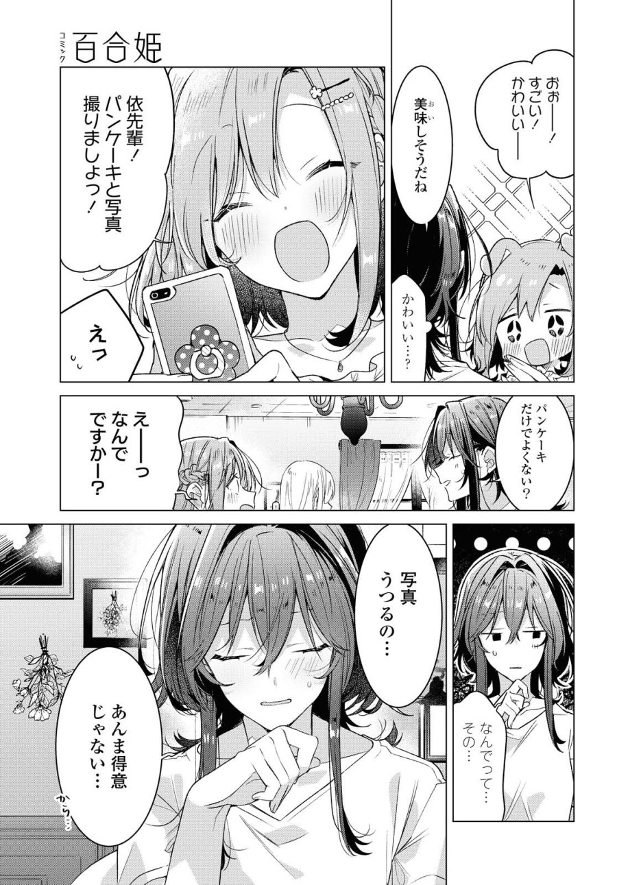 I love you like whispering Sasayaku You ni Koi wo Utau Whisper Me a Love Song Whispering Love Song Whispering You a Love Song ささやくように恋を唄う 第19.1話 - Trang 15