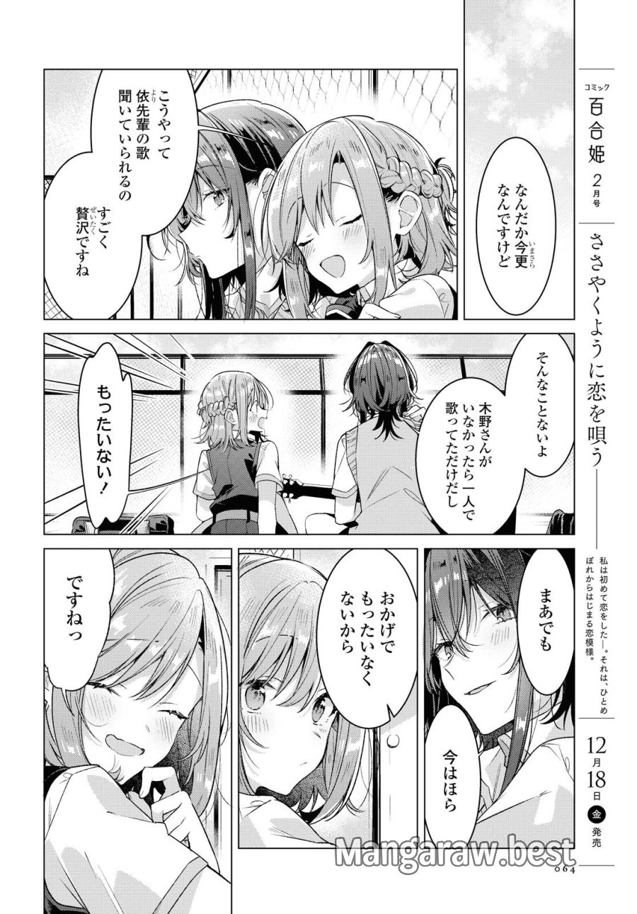 I love you like whispering Sasayaku You ni Koi wo Utau Whisper Me a Love Song Whispering Love Song Whispering You a Love Song ささやくように恋を唄う 第19.1話 - Trang 2