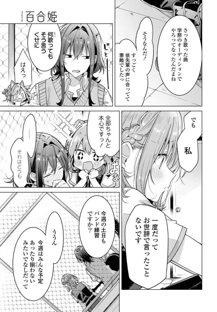 I love you like whispering Sasayaku You ni Koi wo Utau Whisper Me a Love Song Whispering Love Song Whispering You a Love Song ささやくように恋を唄う 第19.1話 - Trang 3