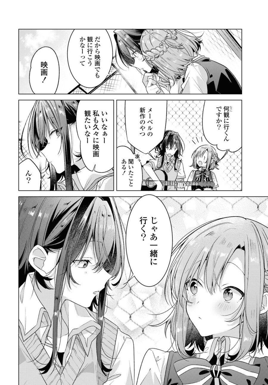 I love you like whispering Sasayaku You ni Koi wo Utau Whisper Me a Love Song Whispering Love Song Whispering You a Love Song ささやくように恋を唄う 第19.1話 - Trang 4