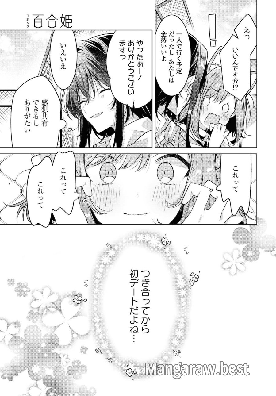 I love you like whispering Sasayaku You ni Koi wo Utau Whisper Me a Love Song Whispering Love Song Whispering You a Love Song ささやくように恋を唄う 第19.1話 - Trang 5