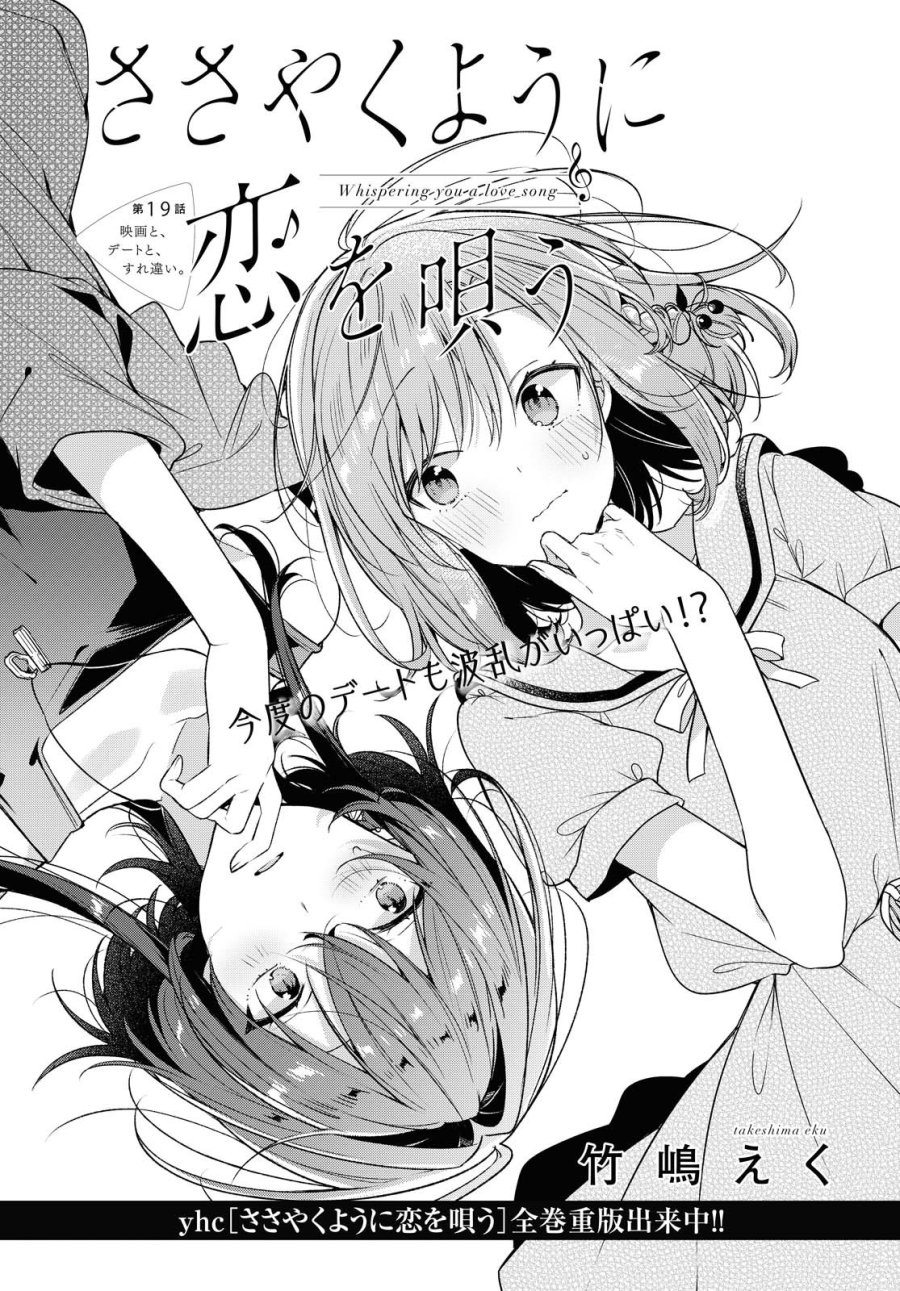 I love you like whispering Sasayaku You ni Koi wo Utau Whisper Me a Love Song Whispering Love Song Whispering You a Love Song ささやくように恋を唄う 第19.1話 - Trang 6