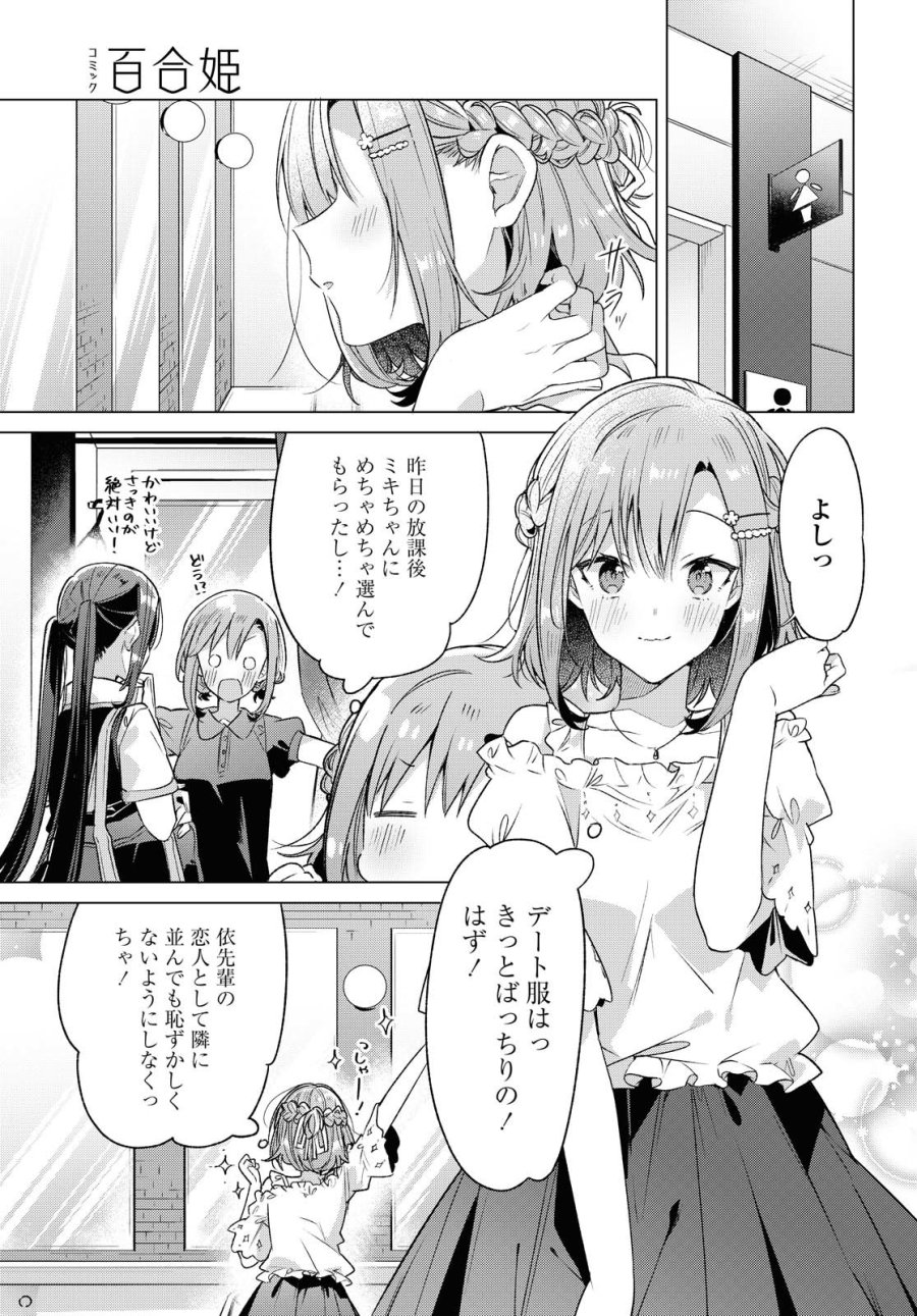 I love you like whispering Sasayaku You ni Koi wo Utau Whisper Me a Love Song Whispering Love Song Whispering You a Love Song ささやくように恋を唄う 第19.1話 - Trang 7