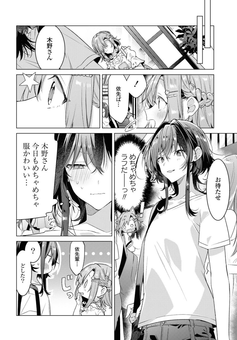 I love you like whispering Sasayaku You ni Koi wo Utau Whisper Me a Love Song Whispering Love Song Whispering You a Love Song ささやくように恋を唄う 第19.1話 - Trang 8