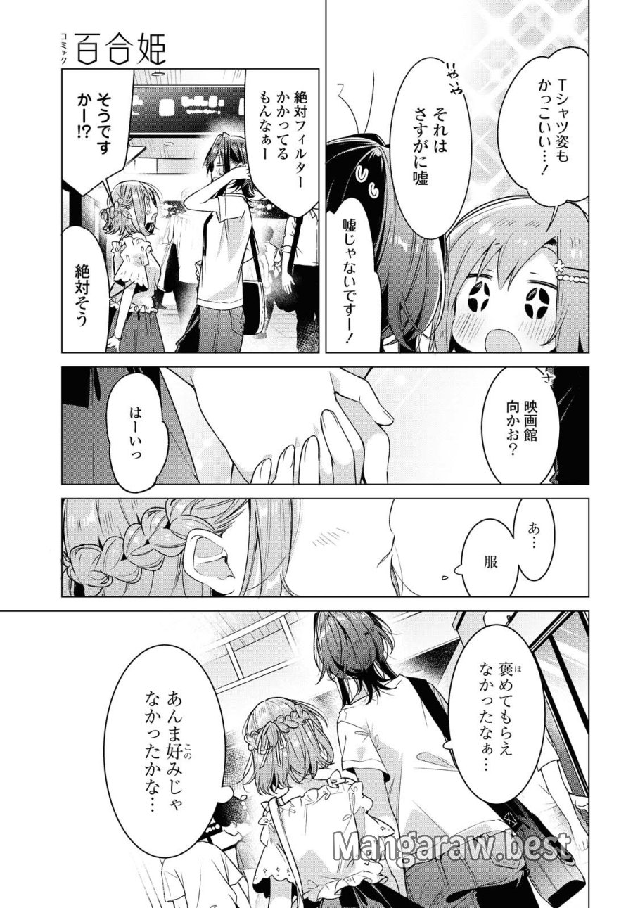 I love you like whispering Sasayaku You ni Koi wo Utau Whisper Me a Love Song Whispering Love Song Whispering You a Love Song ささやくように恋を唄う 第19.1話 - Trang 9