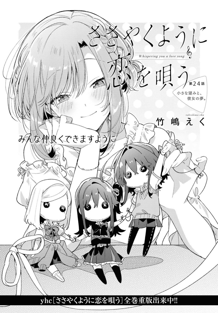 I love you like whispering Sasayaku You ni Koi wo Utau Whisper Me a Love Song Whispering Love Song Whispering You a Love Song ささやくように恋を唄う 第24.1話 - Trang 1