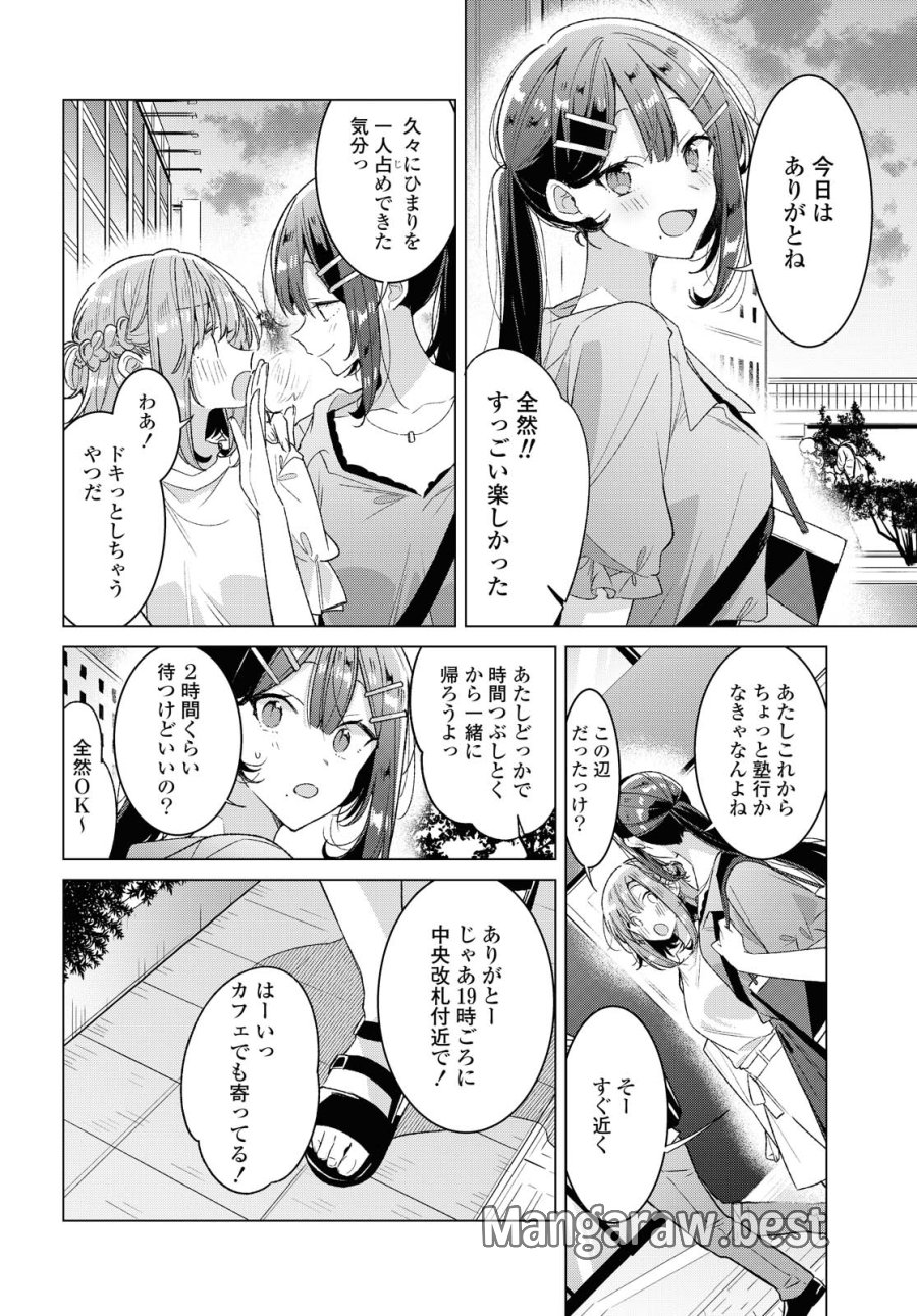 I love you like whispering Sasayaku You ni Koi wo Utau Whisper Me a Love Song Whispering Love Song Whispering You a Love Song ささやくように恋を唄う 第24.1話 - Trang 10