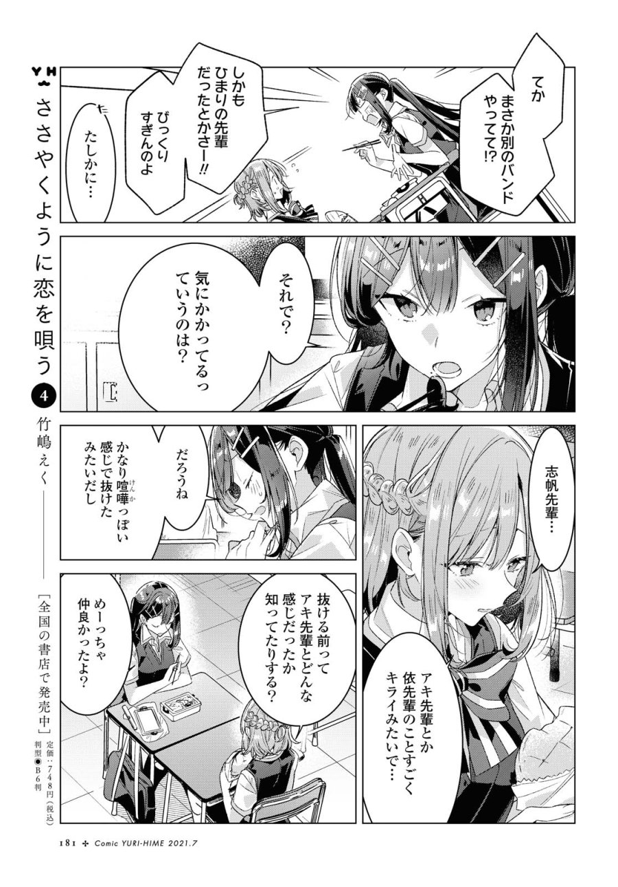 I love you like whispering Sasayaku You ni Koi wo Utau Whisper Me a Love Song Whispering Love Song Whispering You a Love Song ささやくように恋を唄う 第24.1話 - Trang 5