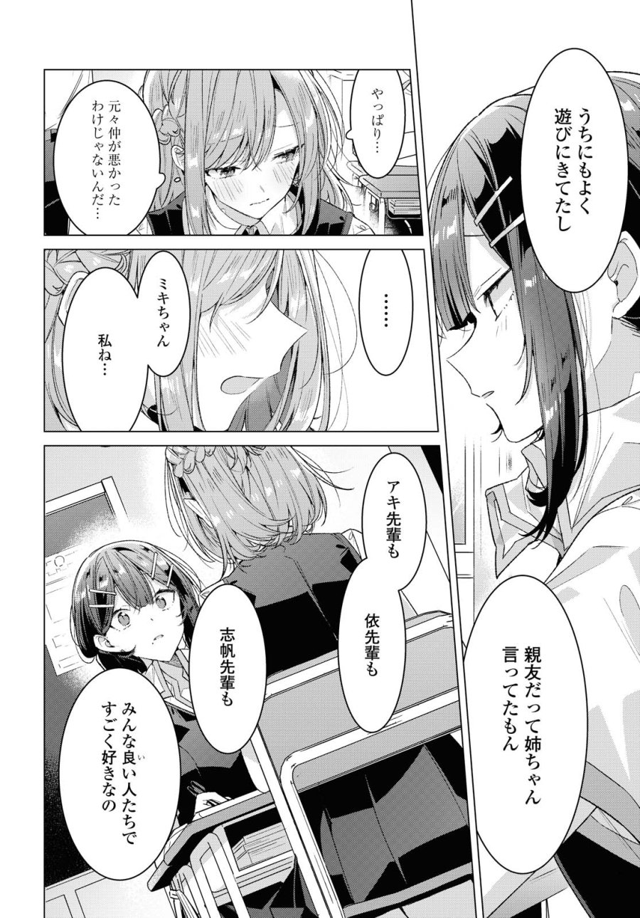 I love you like whispering Sasayaku You ni Koi wo Utau Whisper Me a Love Song Whispering Love Song Whispering You a Love Song ささやくように恋を唄う 第24.1話 - Trang 6