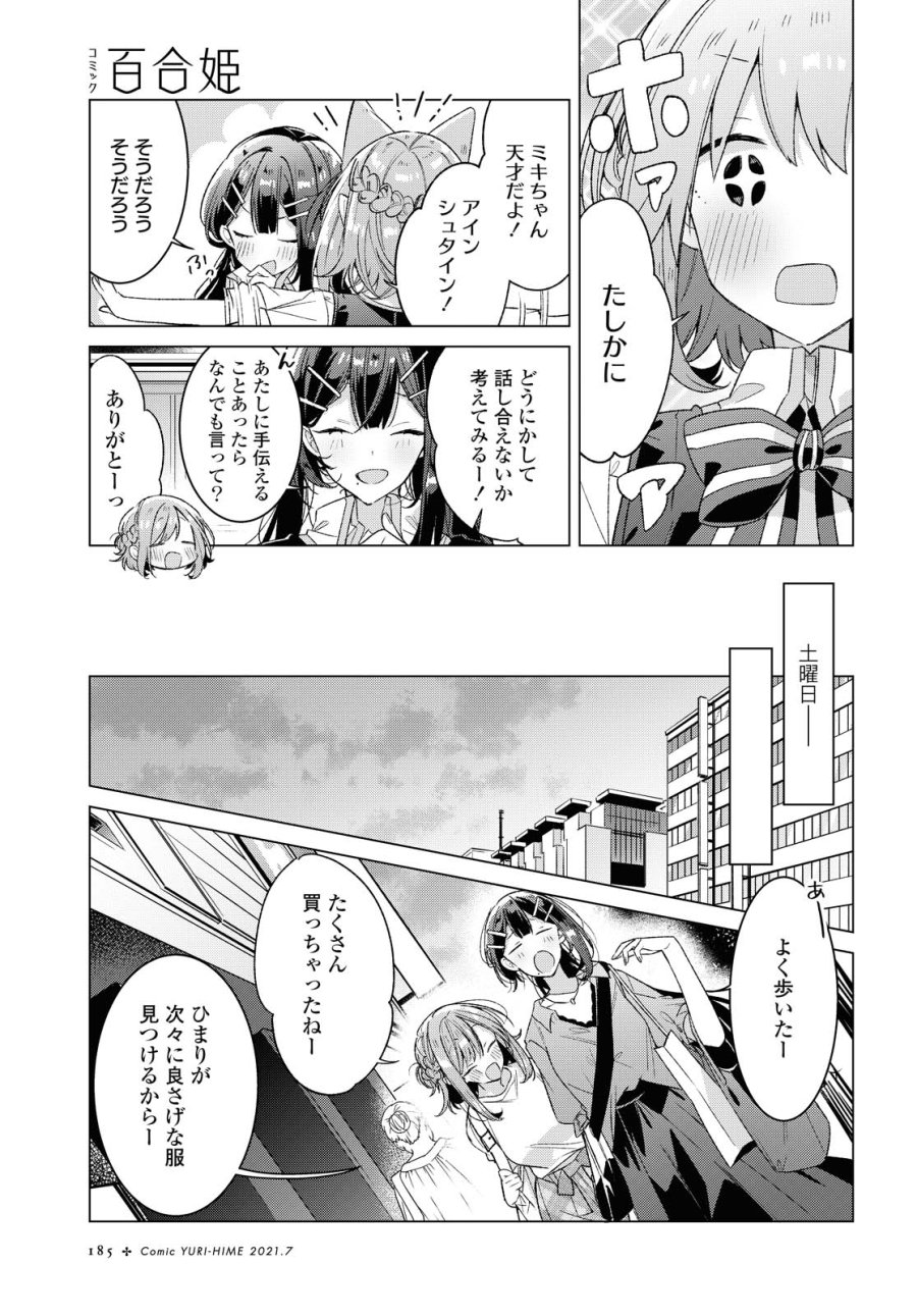 I love you like whispering Sasayaku You ni Koi wo Utau Whisper Me a Love Song Whispering Love Song Whispering You a Love Song ささやくように恋を唄う 第24.1話 - Trang 9