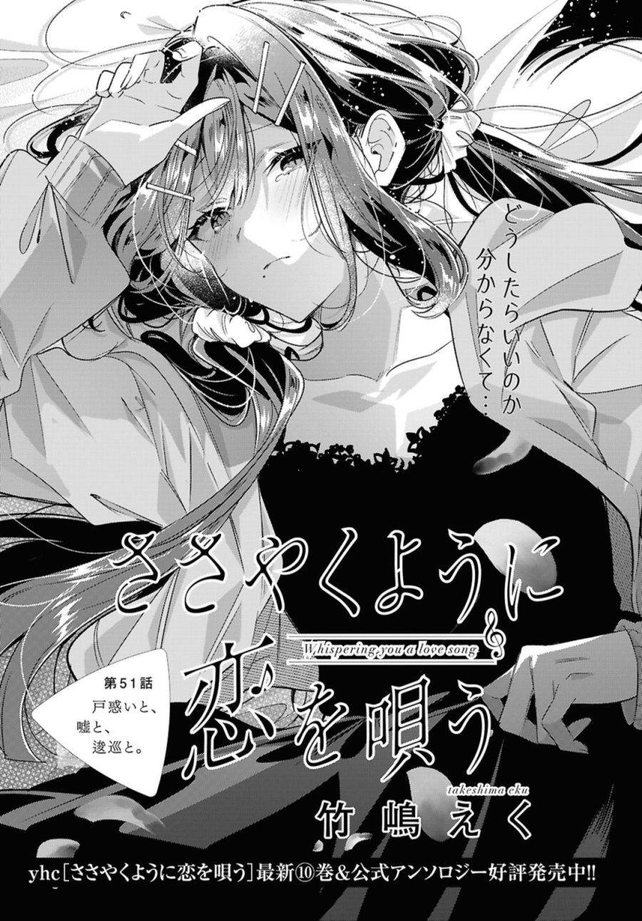 I love you like whispering Sasayaku You ni Koi wo Utau Whisper Me a Love Song Whispering Love Song Whispering You a Love Song ささやくように恋を唄う 第51話 - Trang 1