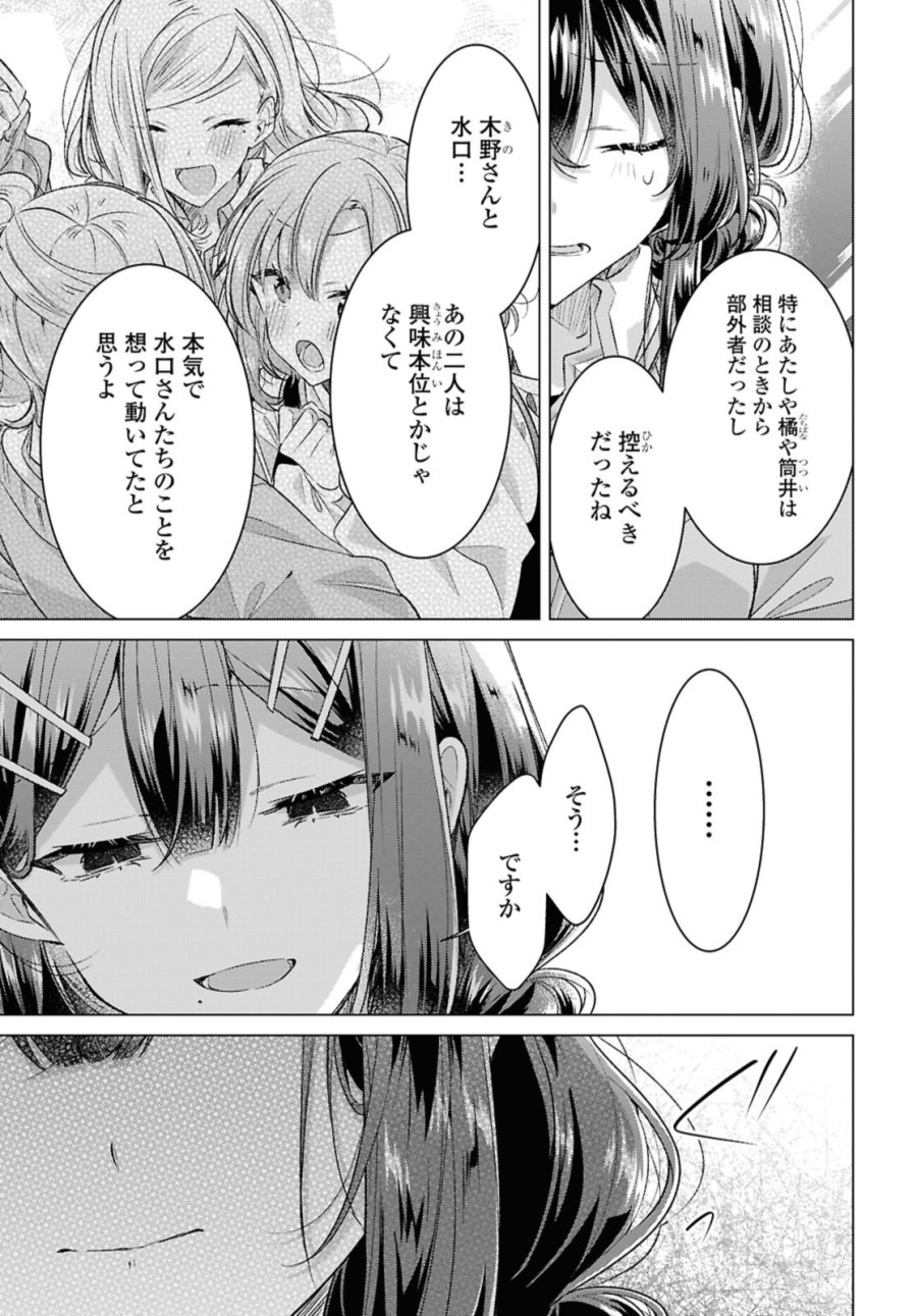 I love you like whispering Sasayaku You ni Koi wo Utau Whisper Me a Love Song Whispering Love Song Whispering You a Love Song ささやくように恋を唄う 第51話 - Trang 11