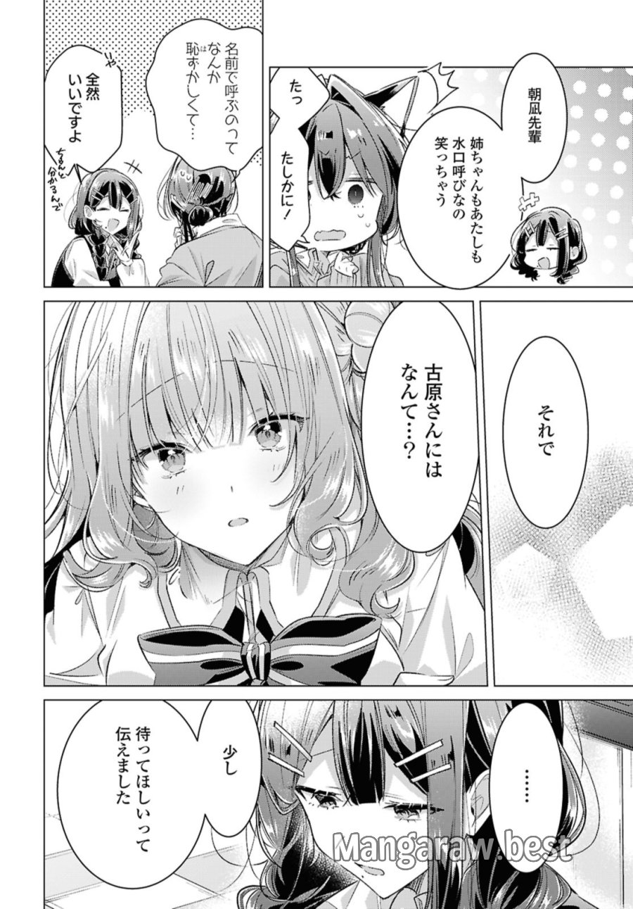 I love you like whispering Sasayaku You ni Koi wo Utau Whisper Me a Love Song Whispering Love Song Whispering You a Love Song ささやくように恋を唄う 第51話 - Trang 12
