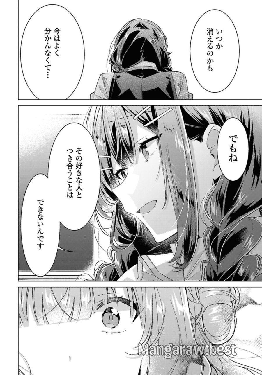 I love you like whispering Sasayaku You ni Koi wo Utau Whisper Me a Love Song Whispering Love Song Whispering You a Love Song ささやくように恋を唄う 第51話 - Trang 14