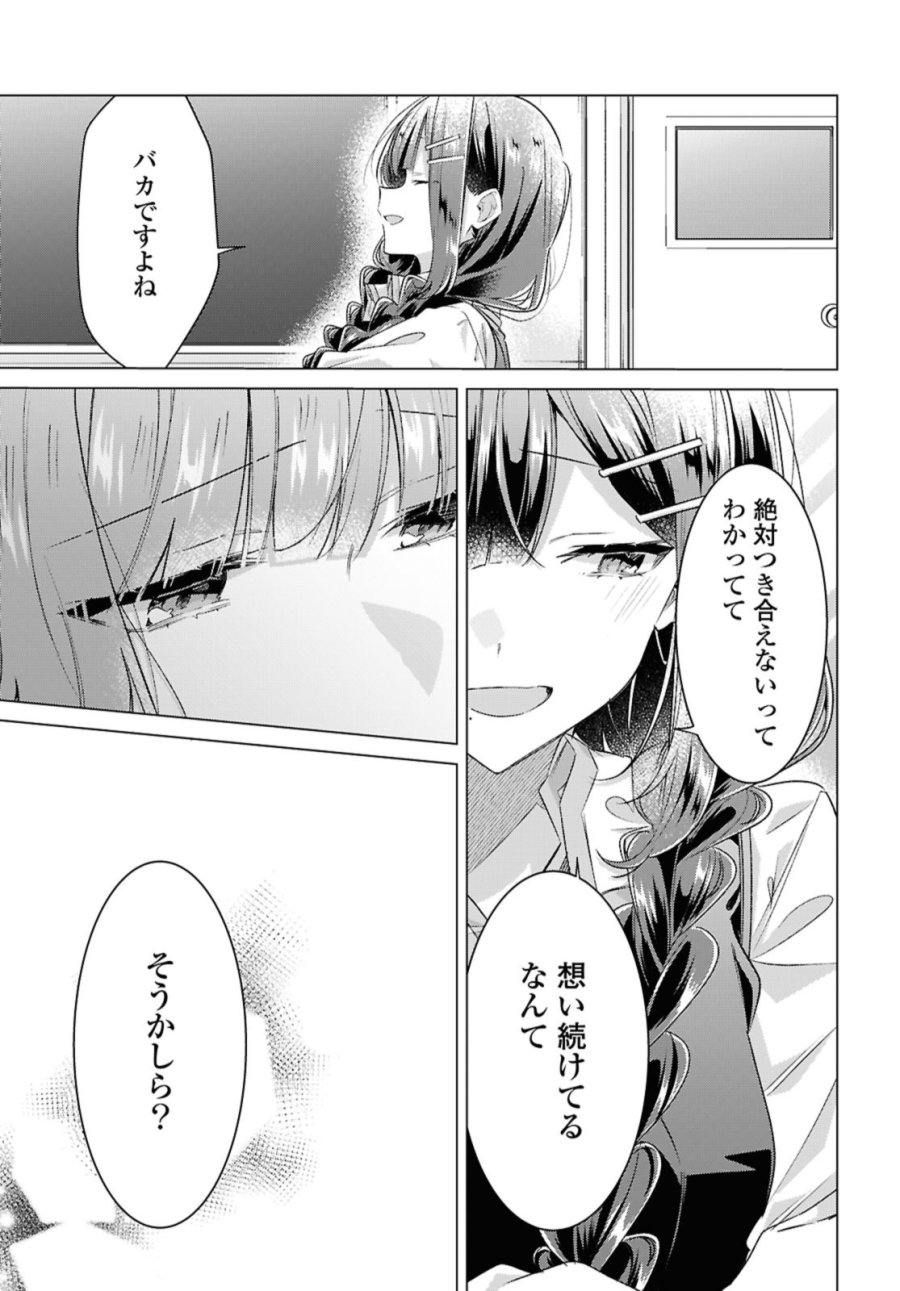 I love you like whispering Sasayaku You ni Koi wo Utau Whisper Me a Love Song Whispering Love Song Whispering You a Love Song ささやくように恋を唄う 第51話 - Trang 15