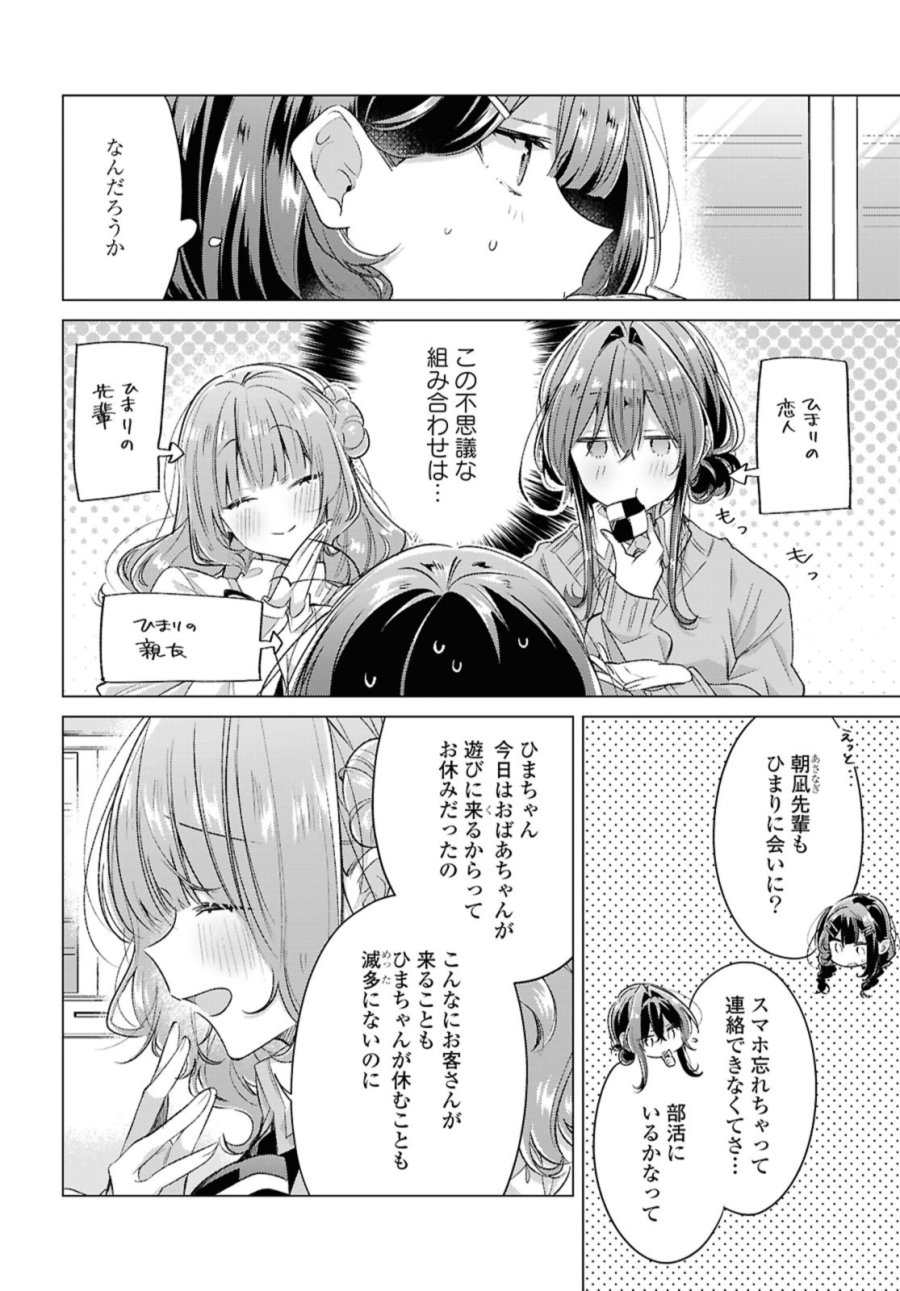 I love you like whispering Sasayaku You ni Koi wo Utau Whisper Me a Love Song Whispering Love Song Whispering You a Love Song ささやくように恋を唄う 第51話 - Trang 2
