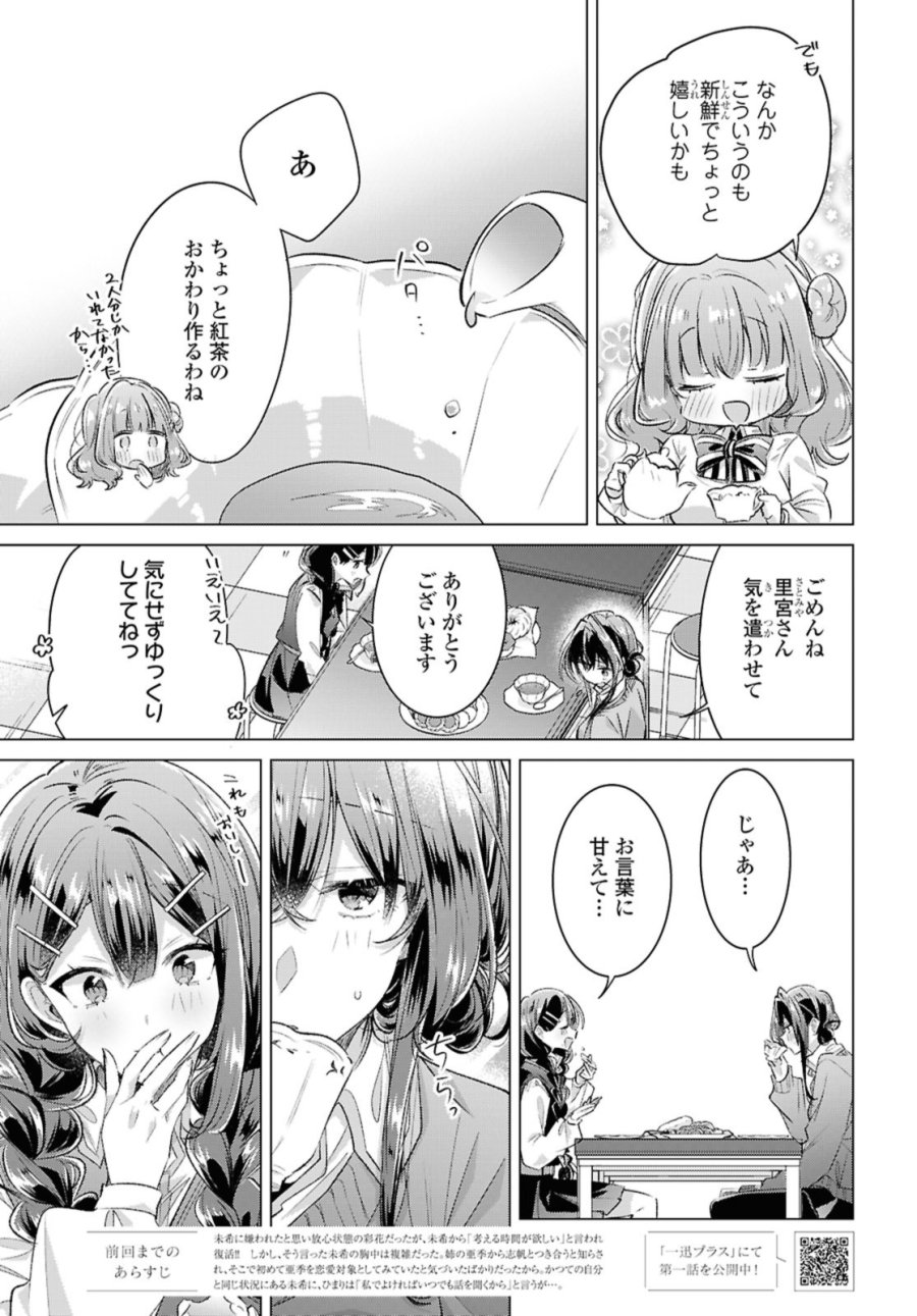 I love you like whispering Sasayaku You ni Koi wo Utau Whisper Me a Love Song Whispering Love Song Whispering You a Love Song ささやくように恋を唄う 第51話 - Trang 3