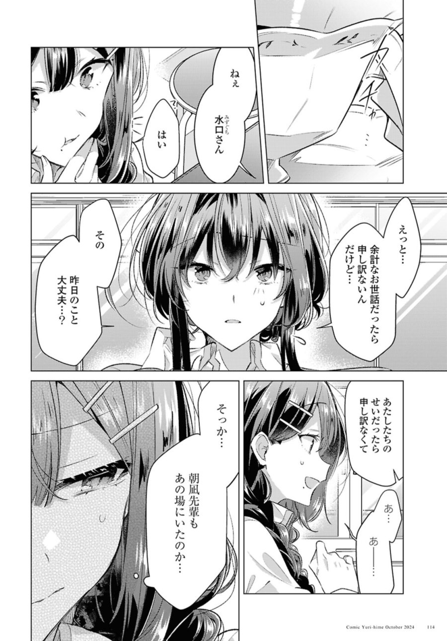 I love you like whispering Sasayaku You ni Koi wo Utau Whisper Me a Love Song Whispering Love Song Whispering You a Love Song ささやくように恋を唄う 第51話 - Trang 4