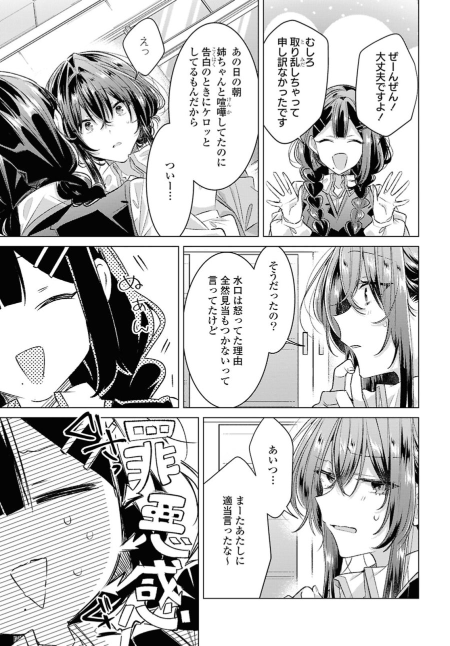 I love you like whispering Sasayaku You ni Koi wo Utau Whisper Me a Love Song Whispering Love Song Whispering You a Love Song ささやくように恋を唄う 第51話 - Trang 5