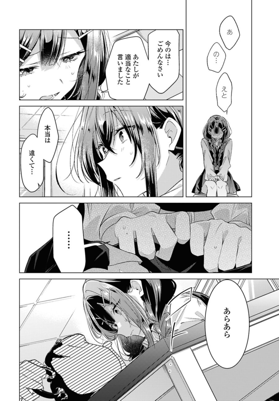 I love you like whispering Sasayaku You ni Koi wo Utau Whisper Me a Love Song Whispering Love Song Whispering You a Love Song ささやくように恋を唄う 第51話 - Trang 6