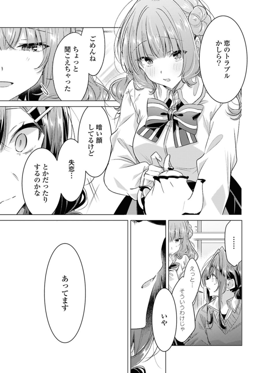 I love you like whispering Sasayaku You ni Koi wo Utau Whisper Me a Love Song Whispering Love Song Whispering You a Love Song ささやくように恋を唄う 第51話 - Trang 7