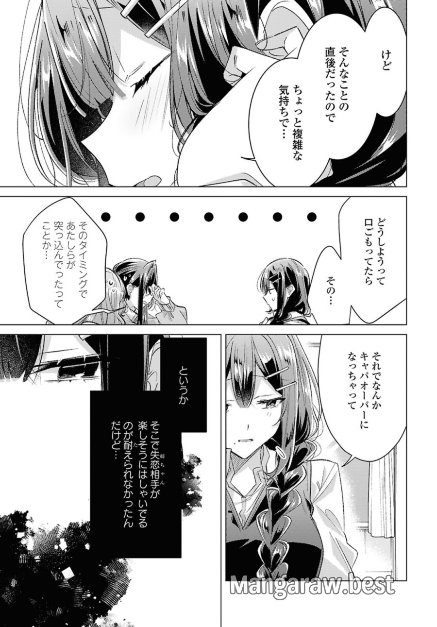 I love you like whispering Sasayaku You ni Koi wo Utau Whisper Me a Love Song Whispering Love Song Whispering You a Love Song ささやくように恋を唄う 第51話 - Trang 9
