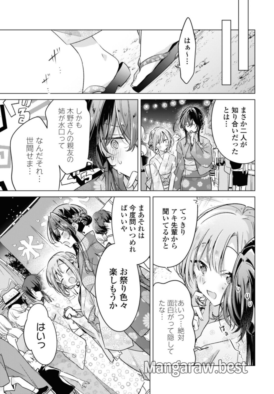 I love you like whispering Sasayaku You ni Koi wo Utau Whisper Me a Love Song Whispering Love Song Whispering You a Love Song ささやくように恋を唄う 第31.2話 - Trang 1