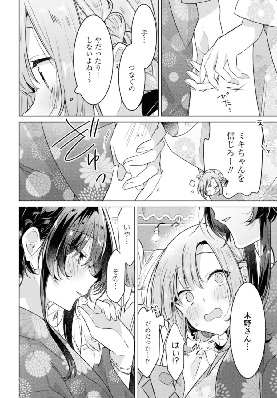 I love you like whispering Sasayaku You ni Koi wo Utau Whisper Me a Love Song Whispering Love Song Whispering You a Love Song ささやくように恋を唄う 第31.2話 - Trang 2