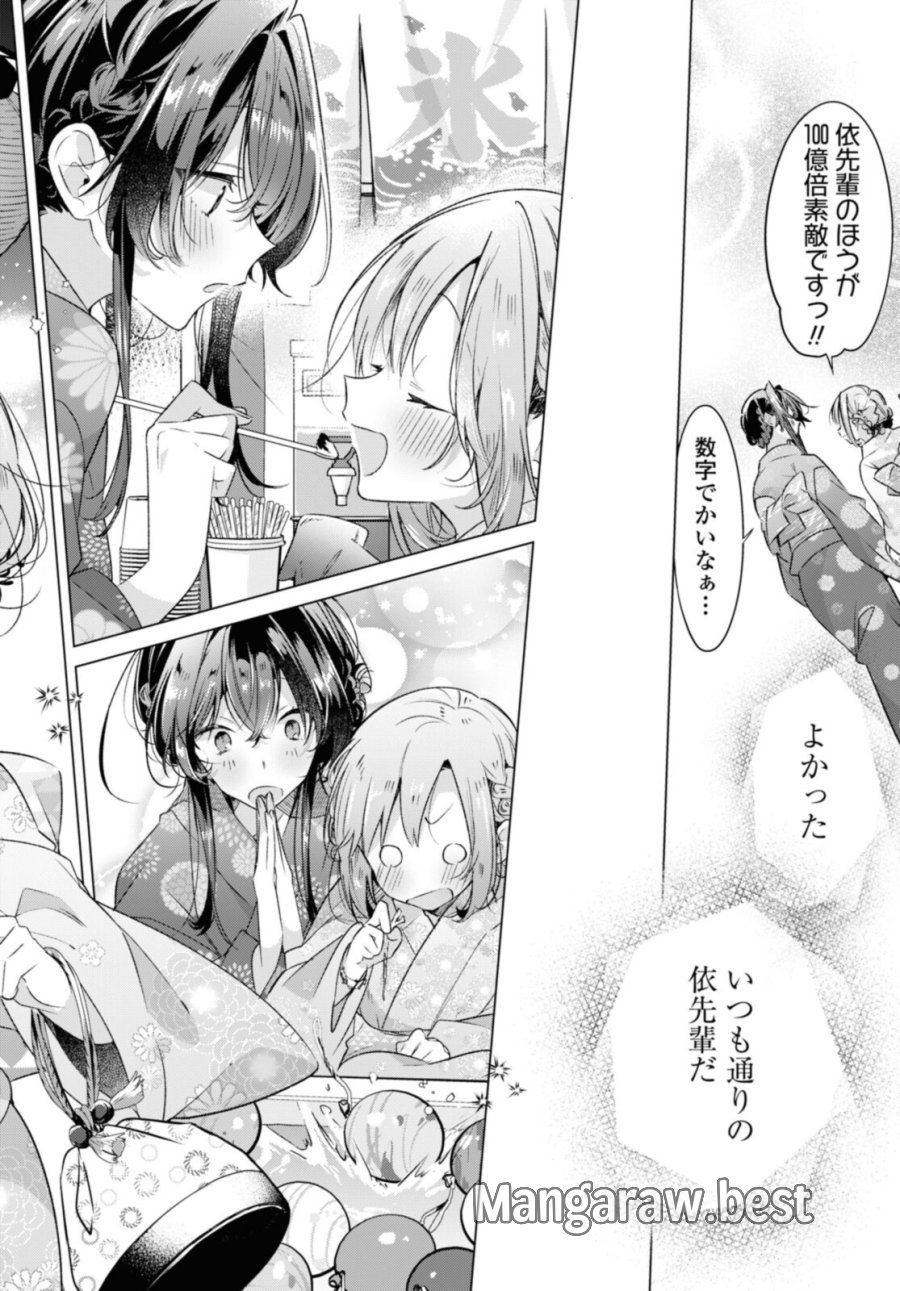 I love you like whispering Sasayaku You ni Koi wo Utau Whisper Me a Love Song Whispering Love Song Whispering You a Love Song ささやくように恋を唄う 第31.2話 - Trang 4
