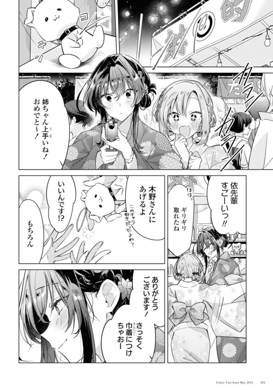 I love you like whispering Sasayaku You ni Koi wo Utau Whisper Me a Love Song Whispering Love Song Whispering You a Love Song ささやくように恋を唄う 第31.2話 - Trang 6