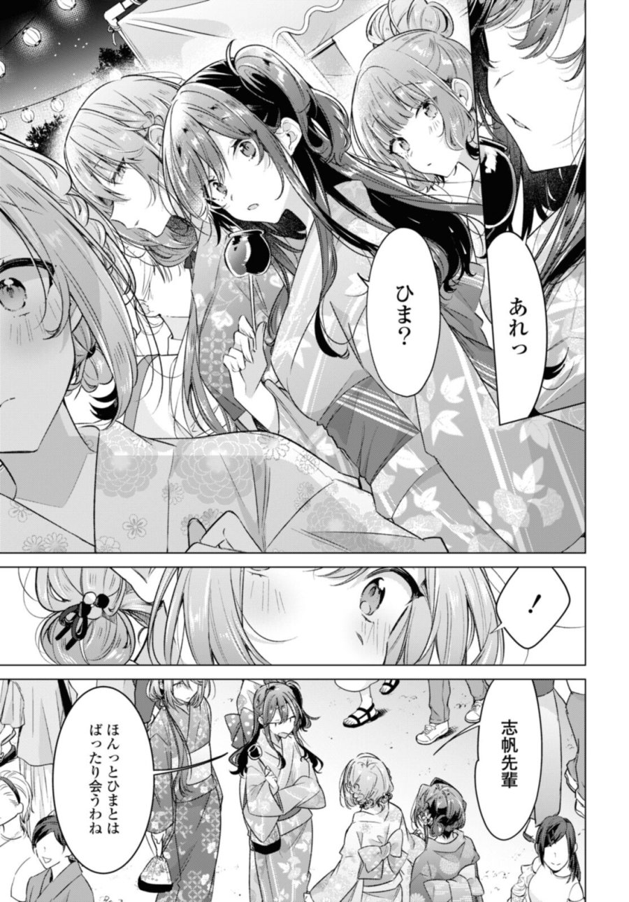 I love you like whispering Sasayaku You ni Koi wo Utau Whisper Me a Love Song Whispering Love Song Whispering You a Love Song ささやくように恋を唄う 第31.2話 - Trang 7