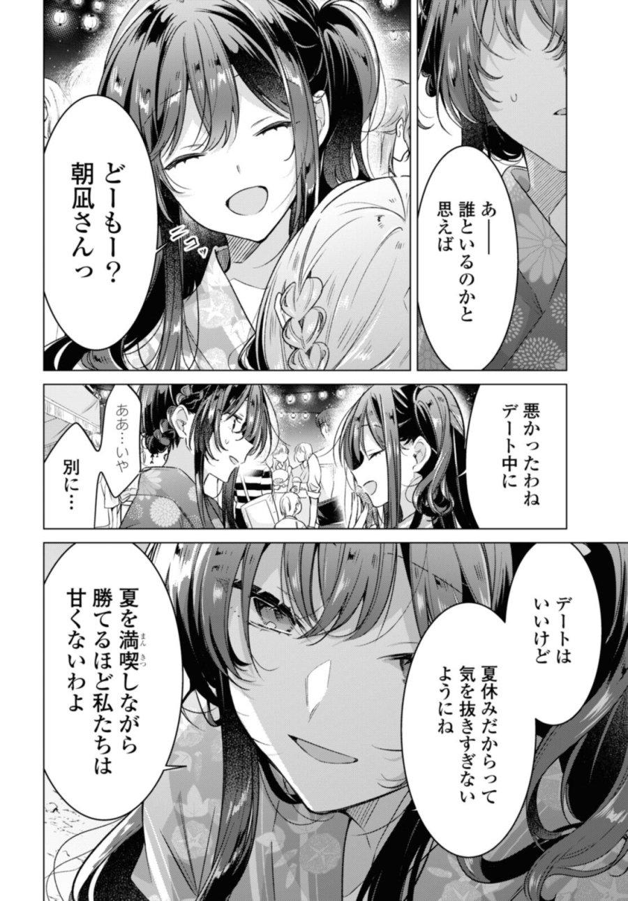 I love you like whispering Sasayaku You ni Koi wo Utau Whisper Me a Love Song Whispering Love Song Whispering You a Love Song ささやくように恋を唄う 第31.2話 - Trang 8