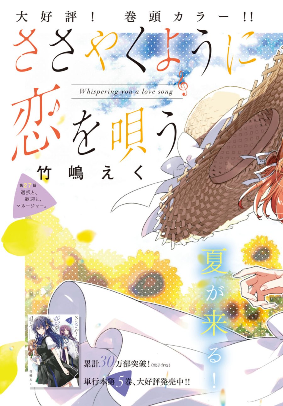 I love you like whispering Sasayaku You ni Koi wo Utau Whisper Me a Love Song Whispering Love Song Whispering You a Love Song ささやくように恋を唄う 第27.1話 - Trang 3