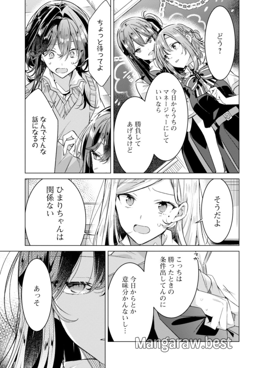 I love you like whispering Sasayaku You ni Koi wo Utau Whisper Me a Love Song Whispering Love Song Whispering You a Love Song ささやくように恋を唄う 第27.1話 - Trang 7