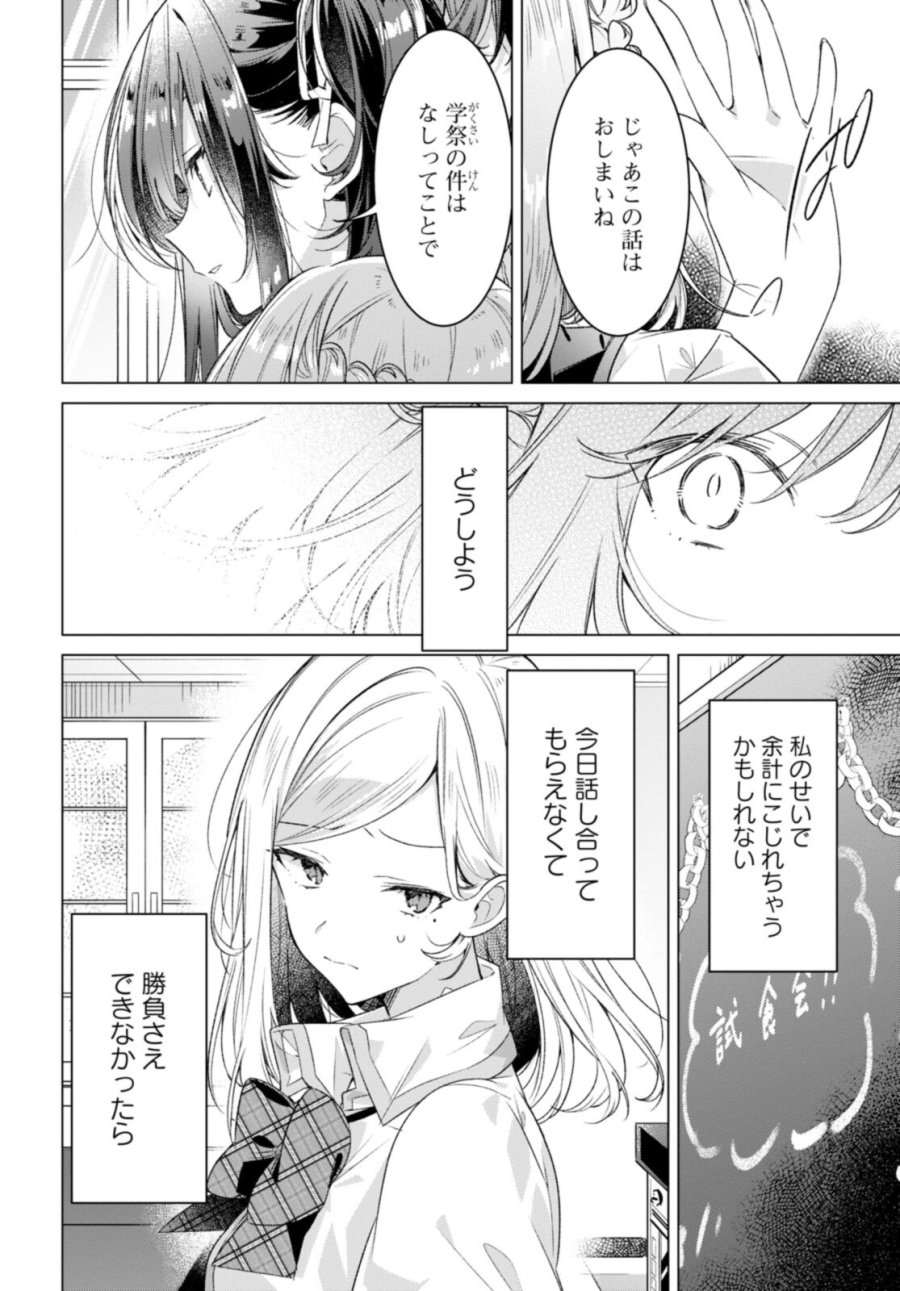 I love you like whispering Sasayaku You ni Koi wo Utau Whisper Me a Love Song Whispering Love Song Whispering You a Love Song ささやくように恋を唄う 第27.1話 - Trang 8