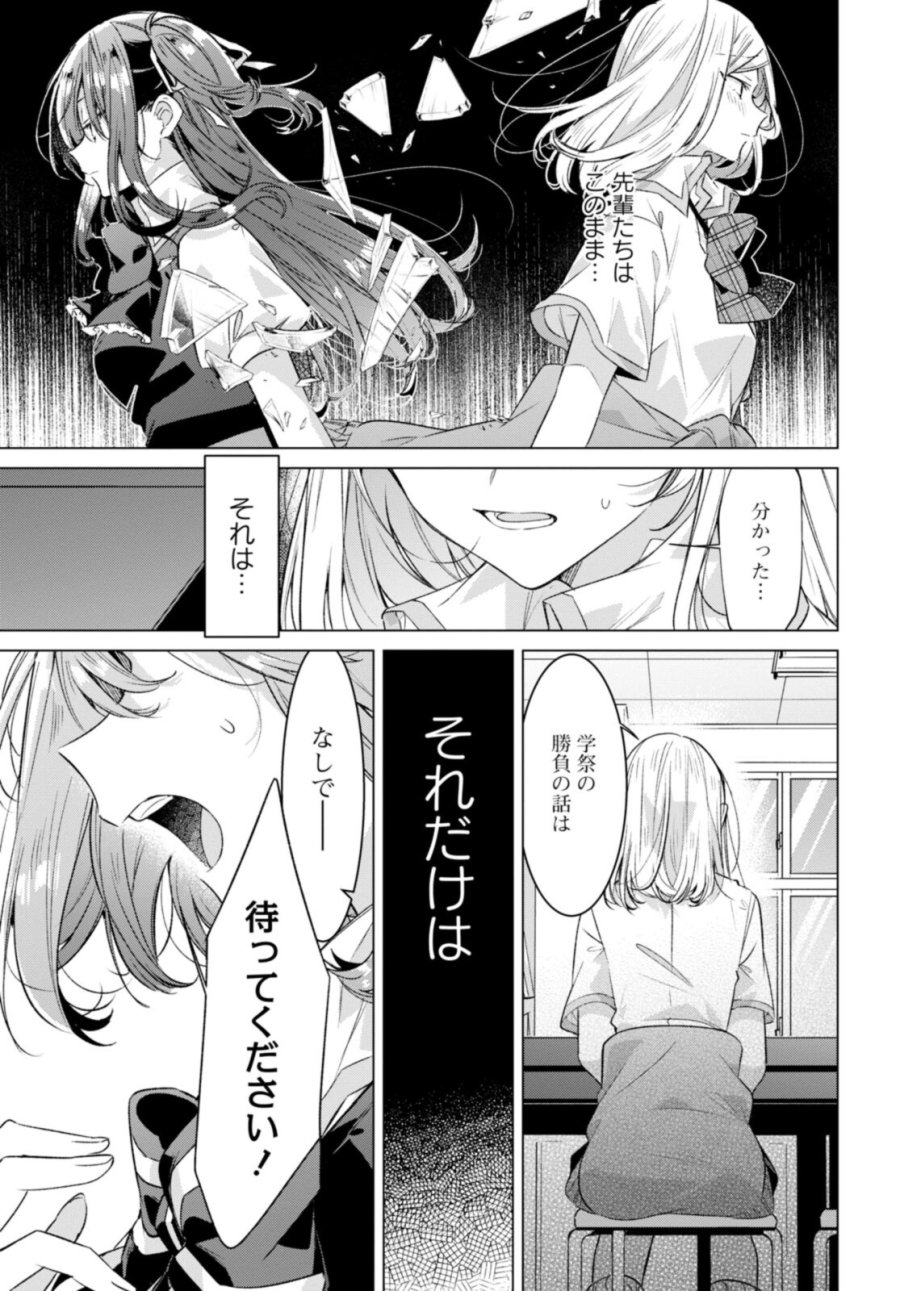 I love you like whispering Sasayaku You ni Koi wo Utau Whisper Me a Love Song Whispering Love Song Whispering You a Love Song ささやくように恋を唄う 第27.1話 - Trang 9