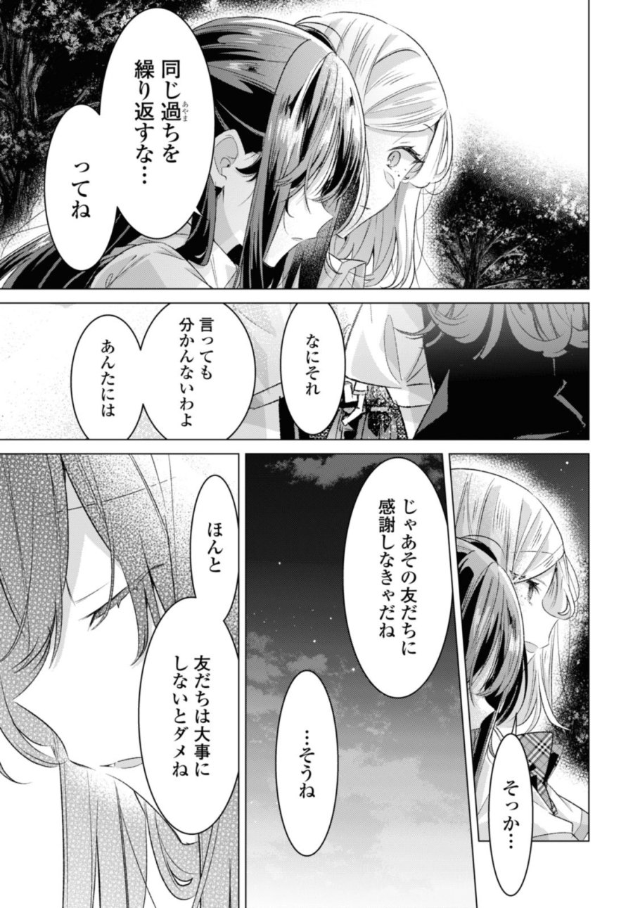 I love you like whispering Sasayaku You ni Koi wo Utau Whisper Me a Love Song Whispering Love Song Whispering You a Love Song ささやくように恋を唄う 第44.3話 - Trang 1