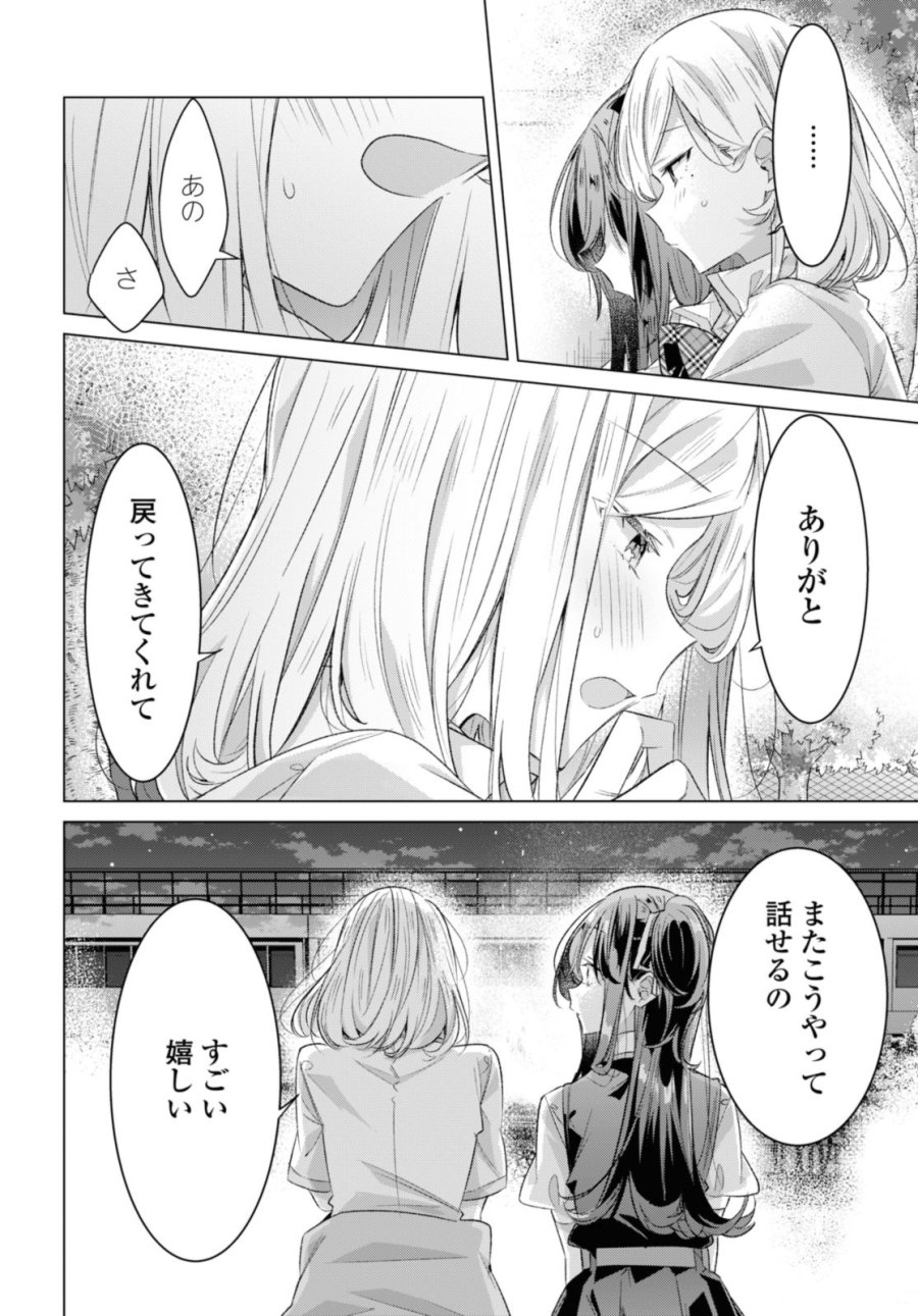 I love you like whispering Sasayaku You ni Koi wo Utau Whisper Me a Love Song Whispering Love Song Whispering You a Love Song ささやくように恋を唄う 第44.3話 - Trang 2