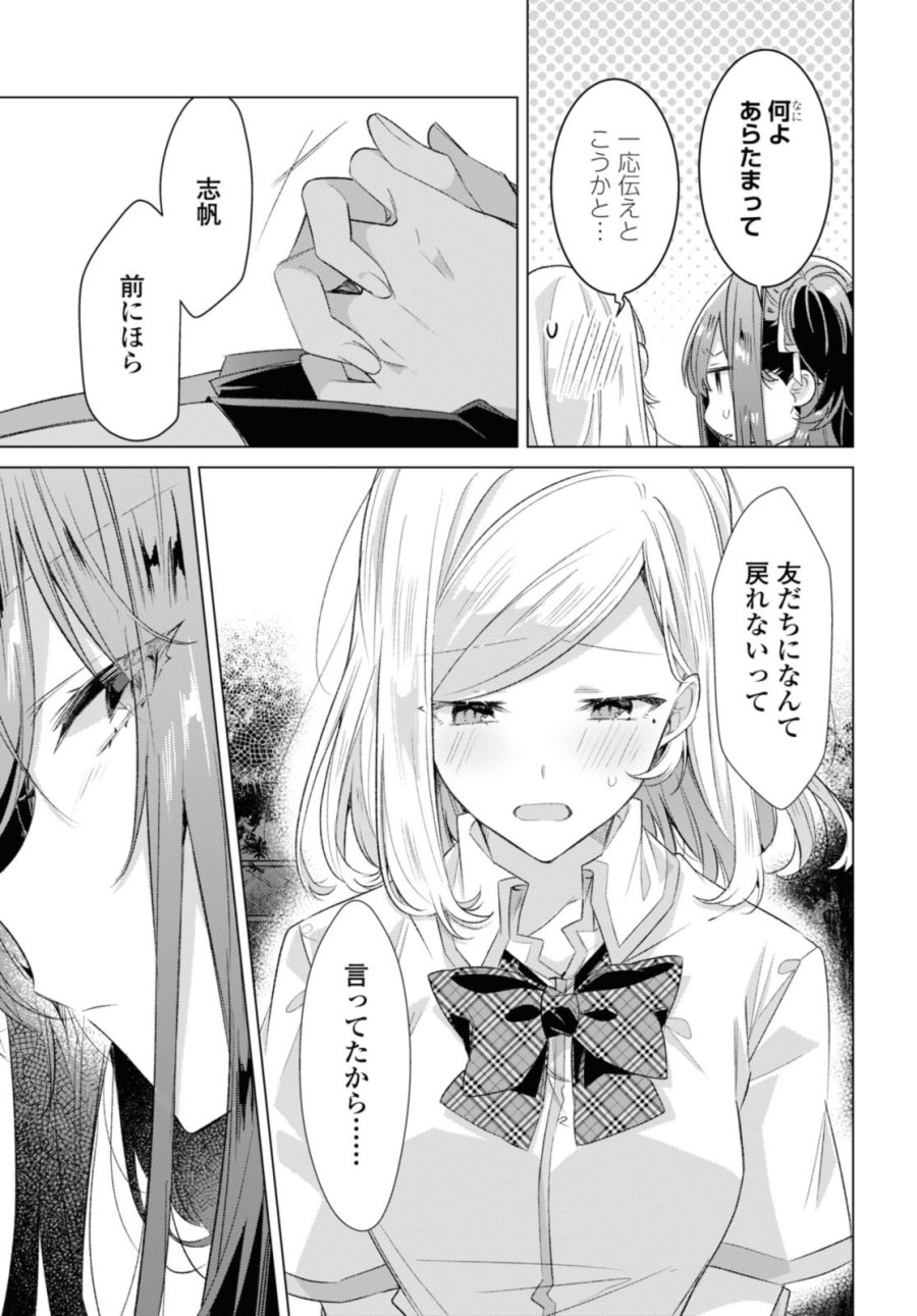 I love you like whispering Sasayaku You ni Koi wo Utau Whisper Me a Love Song Whispering Love Song Whispering You a Love Song ささやくように恋を唄う 第44.3話 - Trang 3